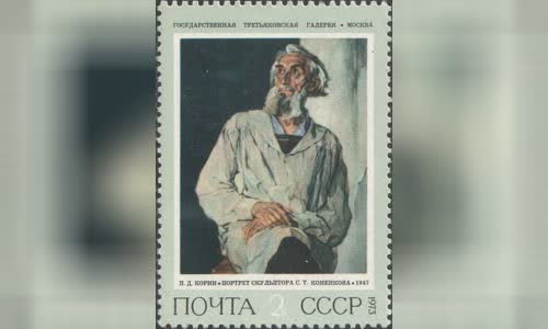 Sergey Konenkov