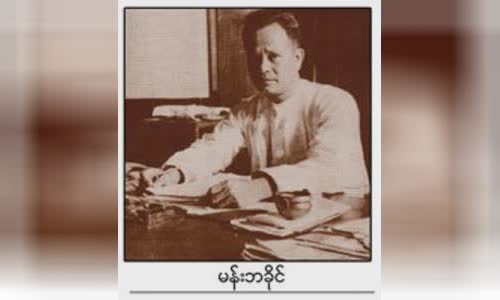 Mahn Ba Khaing
