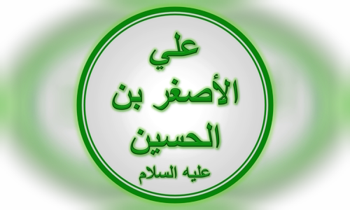 Ali al-Asghar ibn Husayn
