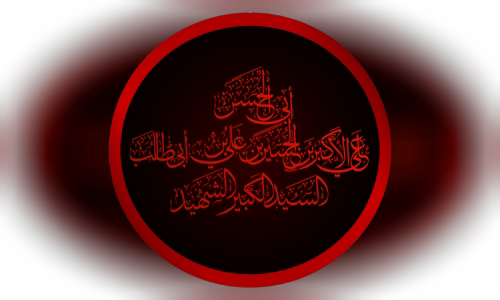 Ali al-Akbar ibn Husayn