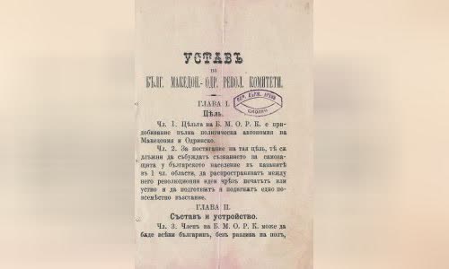 Internal Macedonian Revolutionary Organization