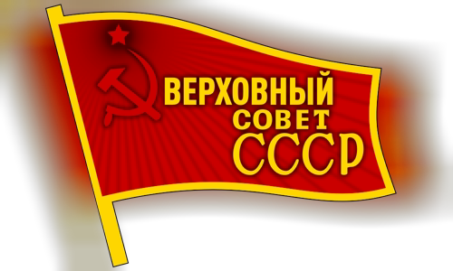 Supreme Soviet of the Soviet Union