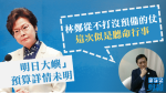 【施政報告】「明日大嶼」預算詳情未明　游清源：或反映僅「聽命行事」