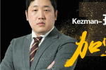 《英雄聯盟》韓國名教頭Kezman將接掌RNG兵符