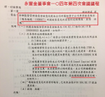 黃國昌質疑前朝包庇永豐金　新政府為何不追究？