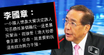 李國章：任港大校委主席　為對抗不同政治勢力
