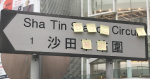 在沙田，我看到「警暴新境界」