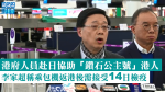 【武漢肺炎】港府人員赴日協助「鑽石公主號」港人　李家超稱乘包機返港後需接受14日檢疫