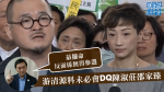 【佔中九子案】游清源料未必會DQ陳淑莊邵家臻　「最攞命反而係無得參選」