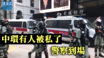 【曙光行動】中環有人被「私了」　警察到場（有片）