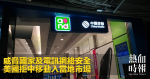 威脅國家及電訊網絡安全　美國拒中移動入當地市場