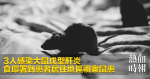 3人感染大鼠戊型肝炎　食環署到患者居住地區視察鼠患