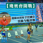 【里約殘奧】殘奧會開戰　港隊田徑好手任國芬晉級今晚決賽