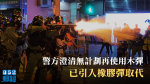 【移交逃犯修例】澄清無計劃再使用木彈　警方：已引入橡膠彈