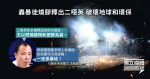 警轟暴徒燒膠釋出二噁英 「係破壞地球和環保嘅黑手」