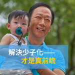 【專文】郭台銘要散盡家產做大善事了？