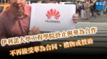 伊利諾大學工程學院終止與華為合作　校方稱不會對研究人員有大影響