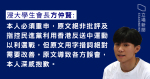 浸大學生會長方仲賢 FB 撰文致歉　絕不認為民進黨借香港議題食「人血饅頭」
