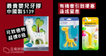 消委會:$139 最貴樣本中國製嬰兒牙膠致癌物超標 8 倍 另兩款易咬碎或致窒息