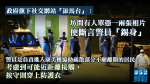 【武漢肺炎】政府批坊間「單憑一兩張相片」斷言警員「錫身」　重申執勤裝備按風險而定