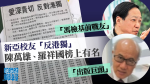 新亞校友刊「反港獨」聯署　「出版巨頭」與「昔日民協戰友」榜上有名｜任馬霖