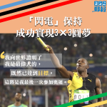 【里約奧運】「閃電」保持成功實現3×3圓夢　決定結束奧運生涯