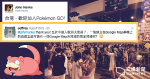 Pokemon GO登陸台灣　開發商正體中文發帖歡迎　惹大陸網民不滿狂洗板：請在台灣前加中國