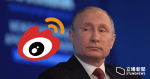 金融時報:中國禁網民微博評論普京 突顯中俄關係處黃金時期