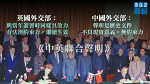 中國外交部指《中英聯合聲明》已不具現實意義　英方反駁：在聯合國登記且仍有效
