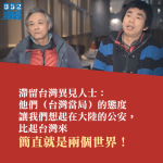 兩大陸異見人士滯留桃園機場4月　讚台灣移民署和大陸公安「簡直就是兩個世界」