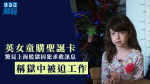 英女童購聖誕卡驚見求救訊息　上海監獄囚犯託聯絡人權組織