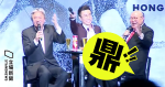 記協晚會被問周浩鼎事件　曾俊華回「不如大家一齊講佢個名」　全場高呼「我鼎」