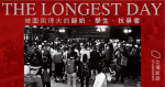 【特寫】The Longest Day 被困理大的師奶、學生、抗爭者