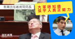 推薦出任教育局局長 鍾國斌：大家唔知道張宇人真正能力