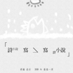 小說斜槓詩人主編文【每詩存稿20191223】泓名自己畫系列