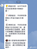 又是網路謠言! 林佳龍澄清: 沒有要砍大甲溪木棉樹