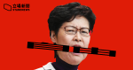 林鄭厚顏無恥奢談自由