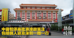 中國暫停審批港澳遊簽注　包括個人遊及深圳一周一行