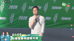 直播》「台南拚第一 台灣全勝利」2020台南史上最大造勢看這裡