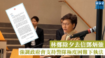 林鄭除夕去信鄧炳強　強調政府會支持警隊極度困難下執法