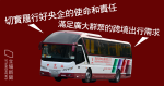 政府保留開放深圳灣等關口 中旅巴士即加班次加路線往返深港 林鄭:未掌握情況