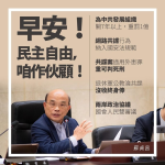 反紅媒有感 蘇貞昌列七罪入法籲守護民主