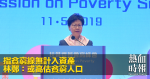 指貧窮線無計入資產　林鄭：或高估貧窮人口