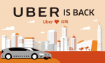Uber回歸殺了Uber？台灣Uber重新營運的兩難