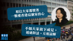 【撤回修例】鄭若驊：相信大家懷著愛香港的心　冀放下成見透過對話互相諒解