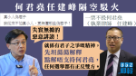 撰文籲拒撐何君堯選新一屆理事遭指誹謗 任建峰:非搞「大運動」爭奪律師會主導權|譚楚喬