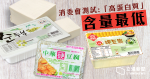 消委會測40款市面豆腐　無一款屬高蛋白質食物　逾七成不屬低脂