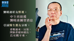 野渡：中午再收劉曉波彌留消息　醫生朋友分析料「反復醒來直至醒不來」