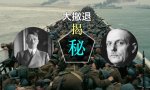 【德軍內情】一次秘密5人會議決定了「敦克爾克大撤退」奇蹟