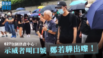 【627包圍律政中心】鄭若驊匿律政中心　示威者要求「出嚟」（有片）